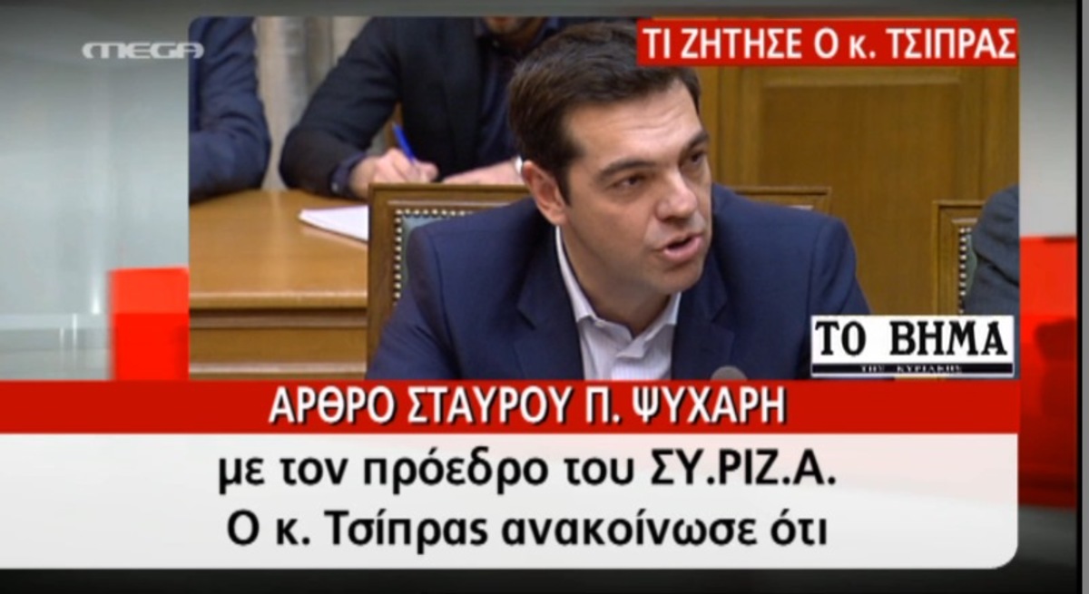 Ψυχάρης για Τσίπρα