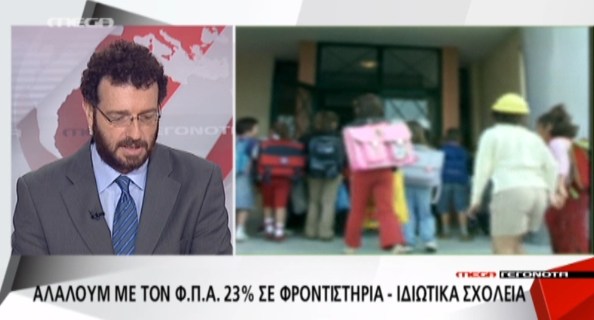 Αλαλούμ με τον ΦΠΑ
