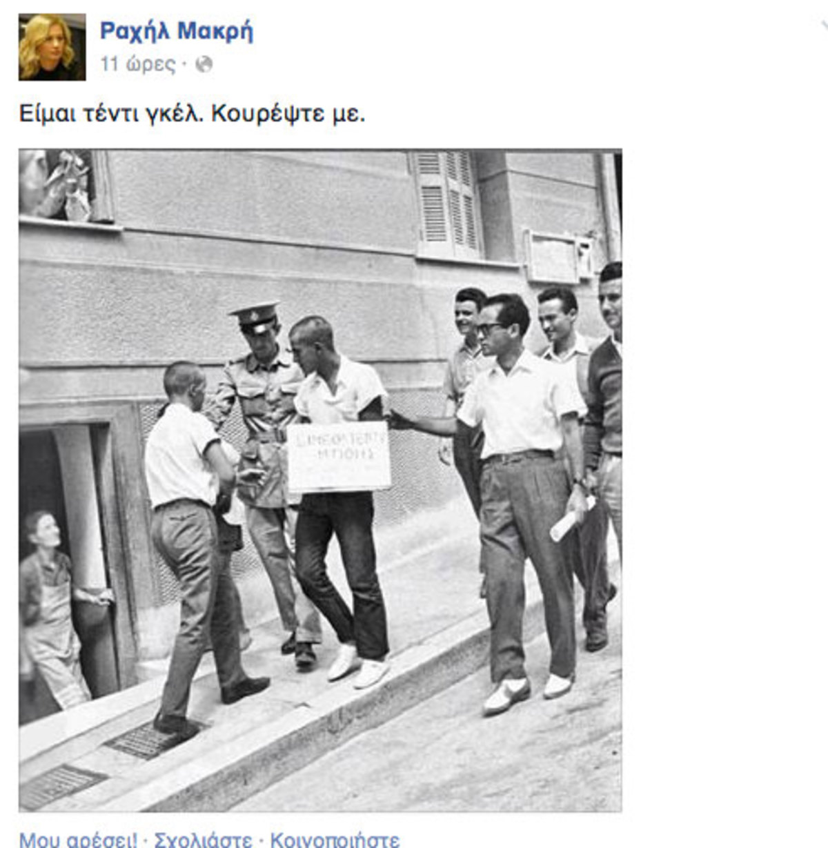 Ειρωνείες Μακρή σε Καμμένο! «Είμαι τέντι – γκερλ κουρέψτε με!»