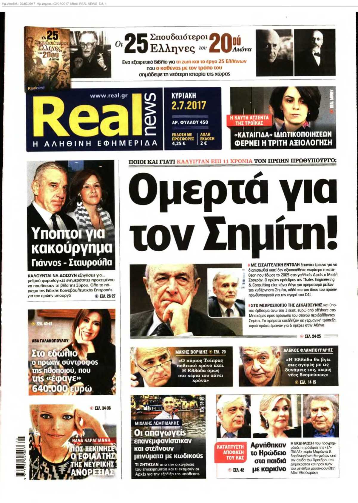 REAL NEWS 02-07-2017