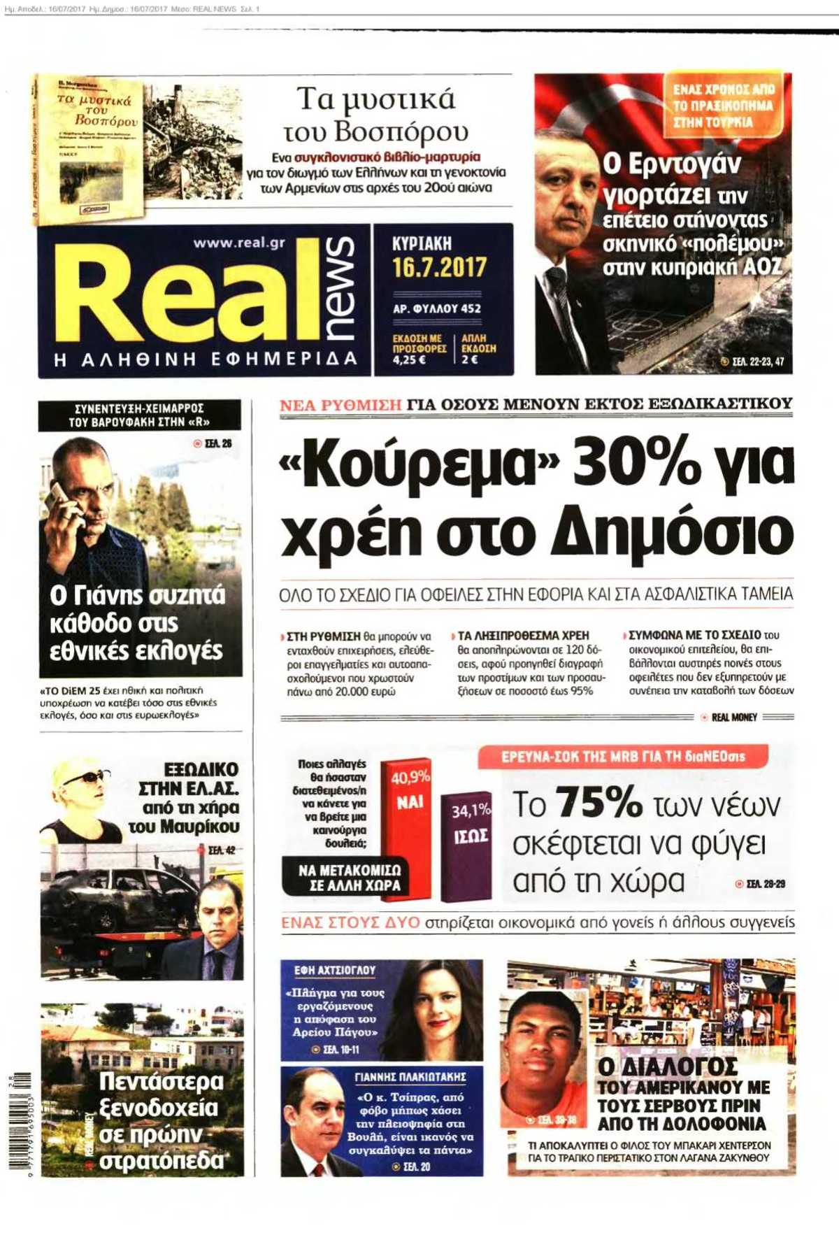 REAL NEWS 16-07-2017