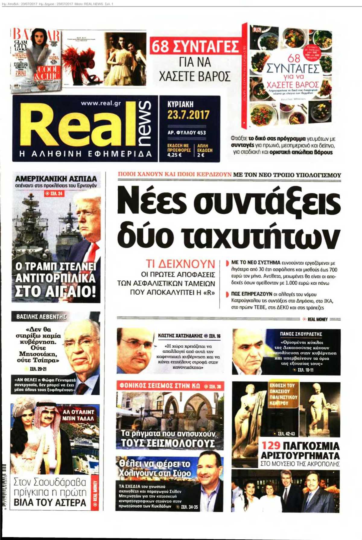 REAL NEWS 23-07-2017