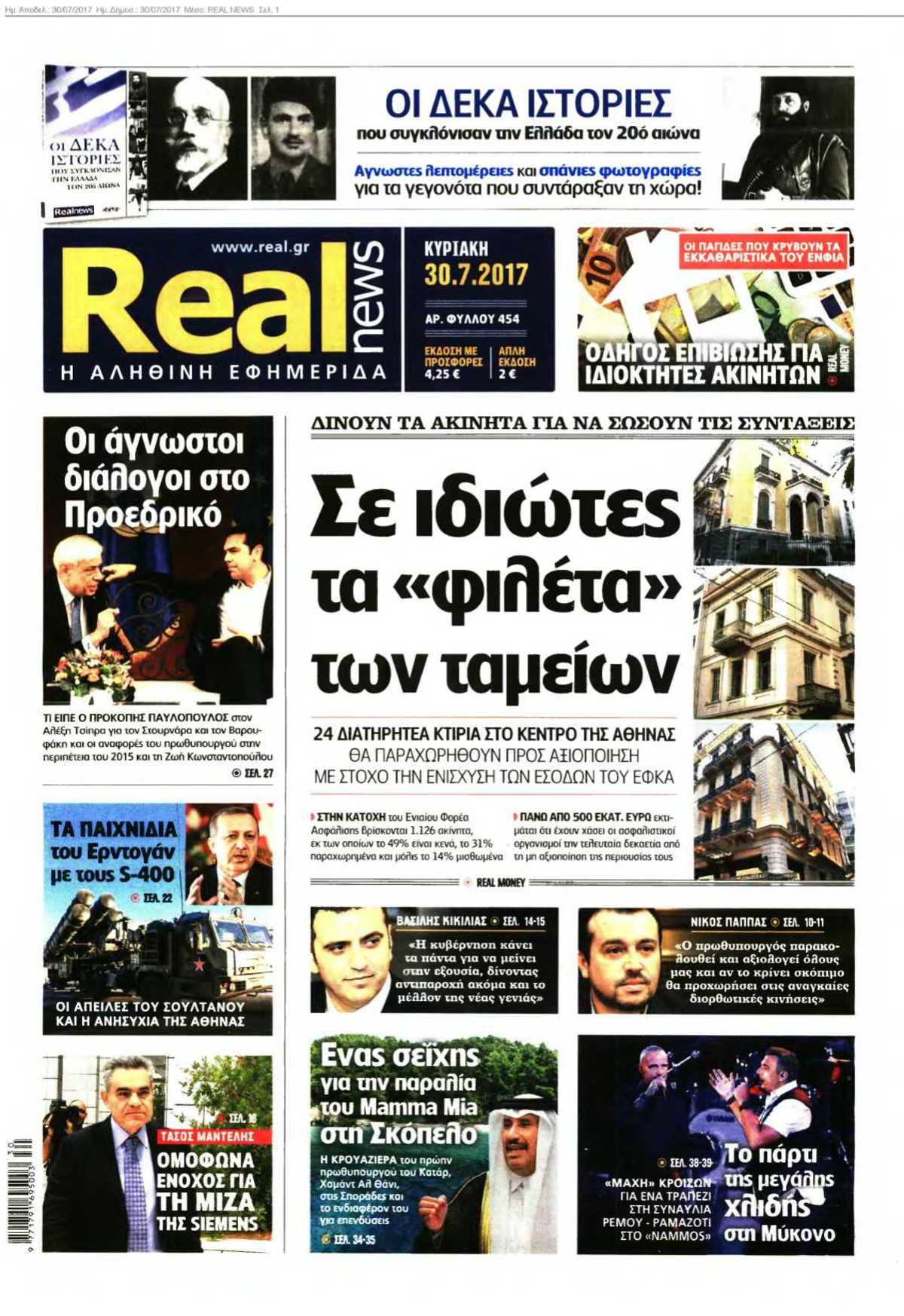 REAL NEWS 30-07-2017