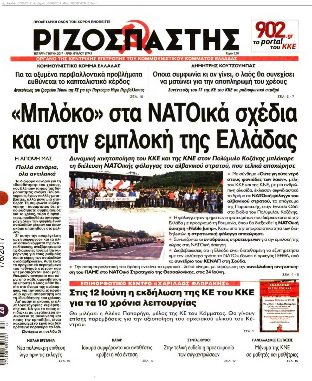 ΡΙΖΟΣΠΑΣΤΗΣ 07-06-2017