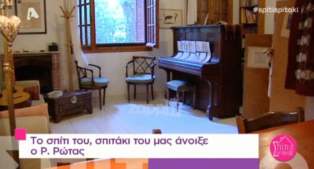 Δείτε τη μονοκατοικία που μένει ο Ρένος Ρώτας από τους Συμμαθητές