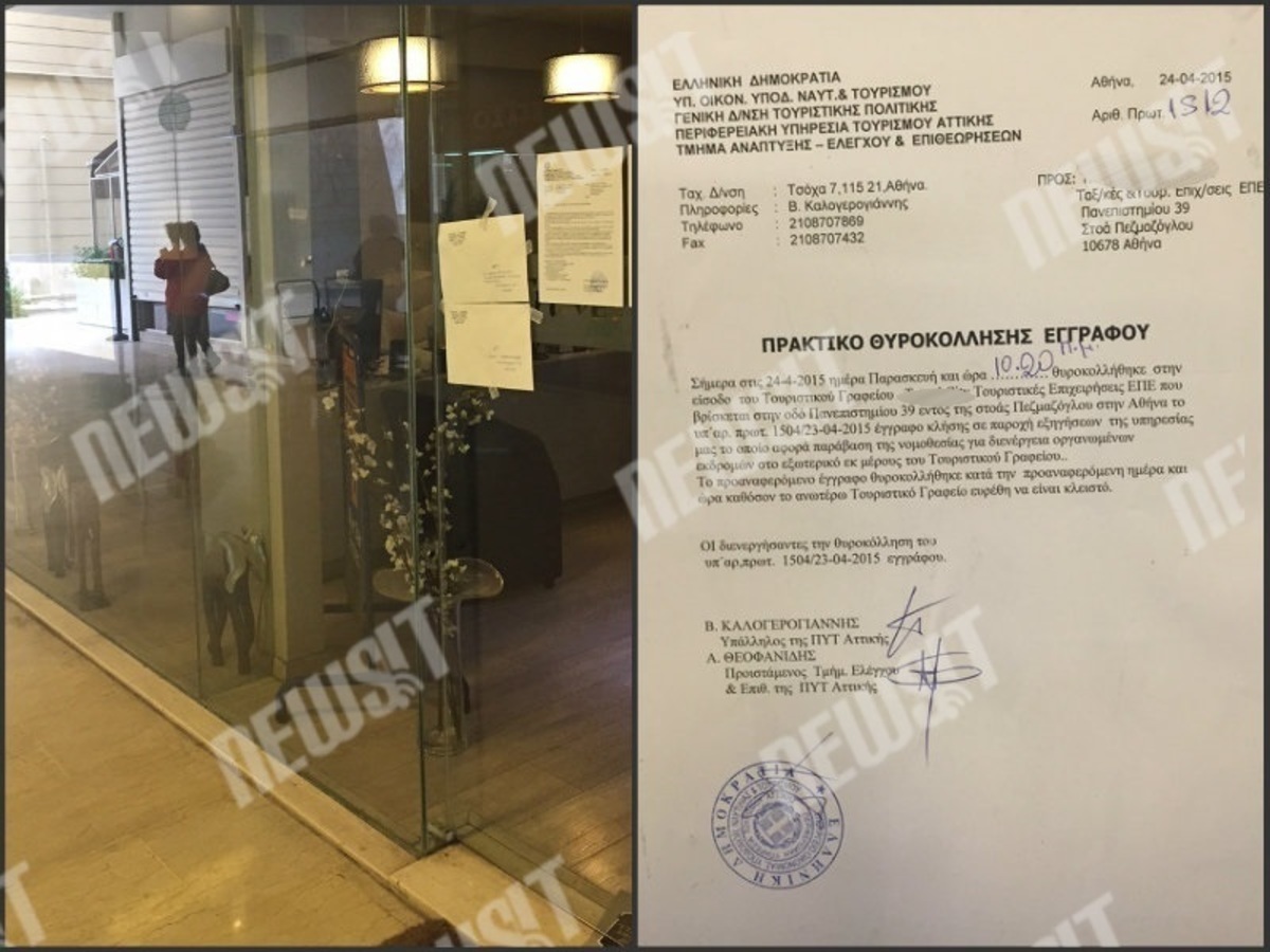 Ερμητικά κλειστό το πρακτορείο που άφησε τους μαθητές της Άρτας στην Ελβετία – Εξηγήσεις ζητά το Υπουργείο Τουρισμού