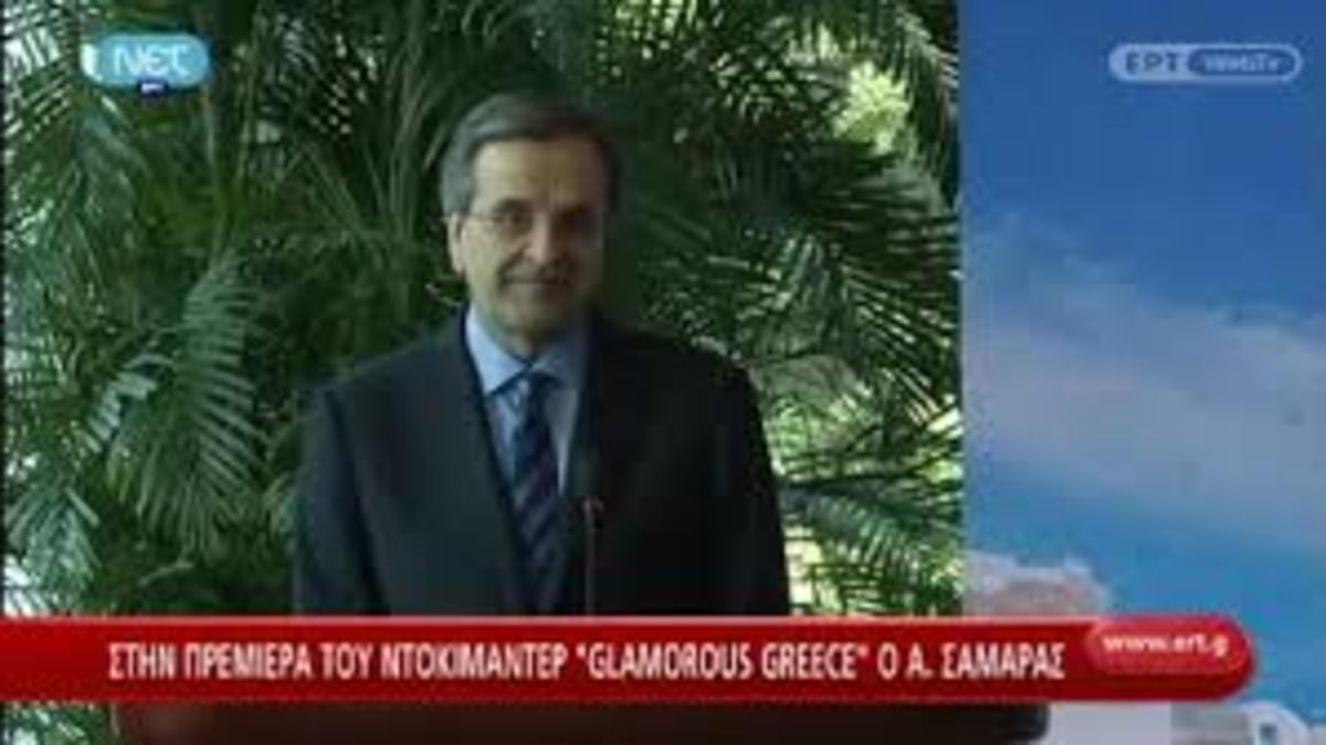 Σώθηκε η ελληνική κυβέρνηση και η ραδιοτηλεόραση”