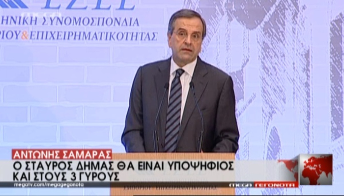 Οι δηλώσεις Σαμαρά