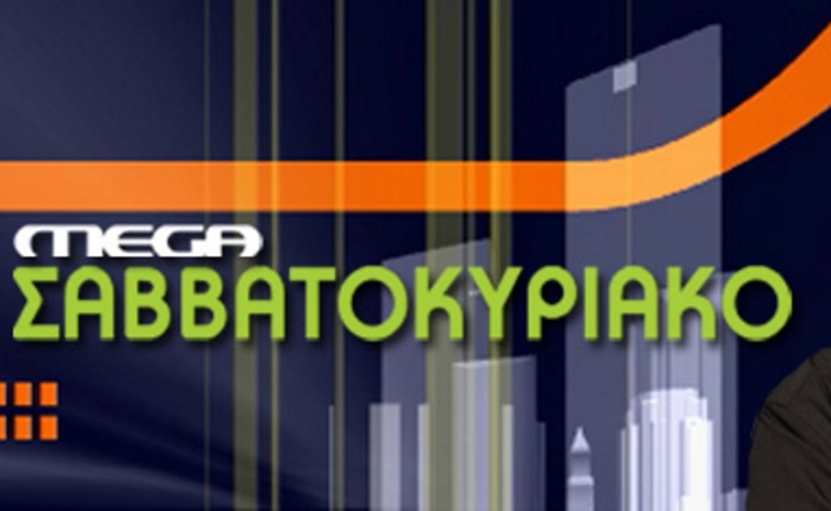 Αυτοί θα είναι οι παρουσιαστές του Mega Σαββατοκύριακο