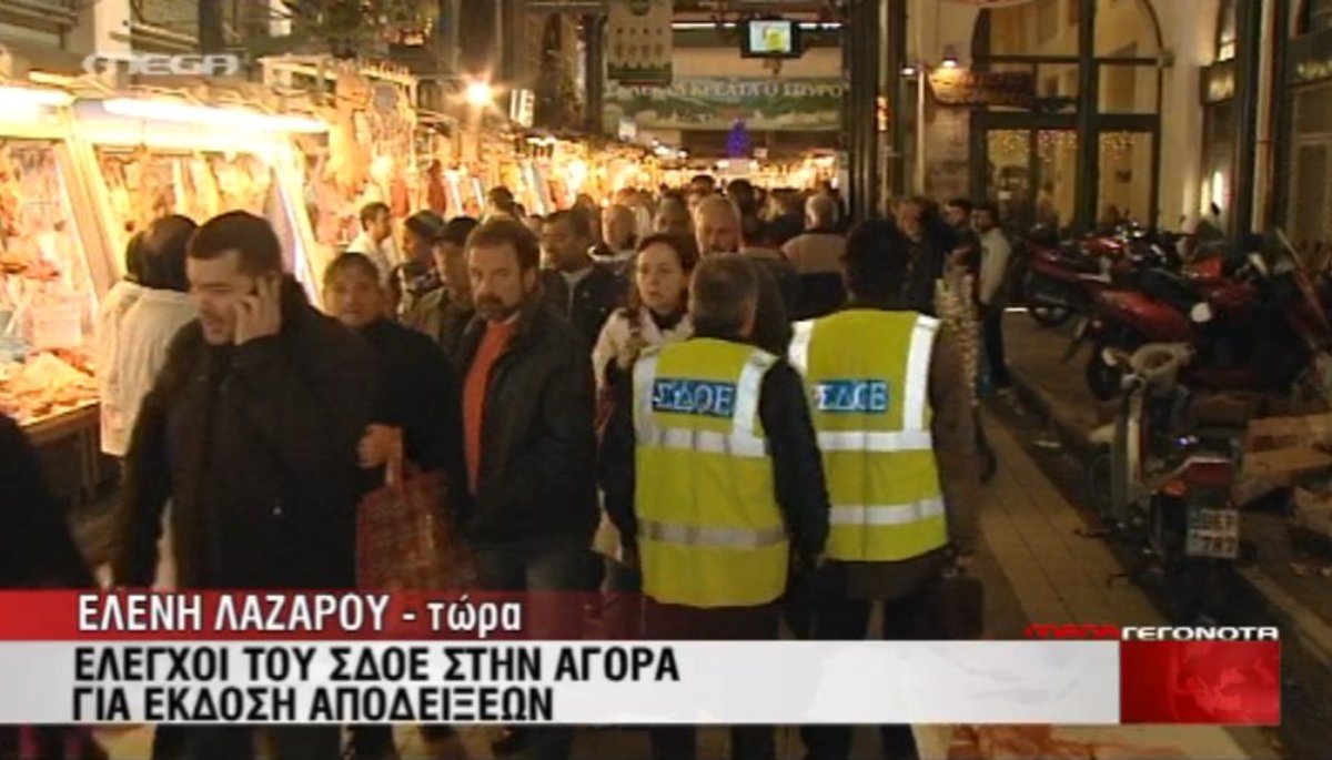 ΣΔΟΕ σε νυχτερινά κέντρα