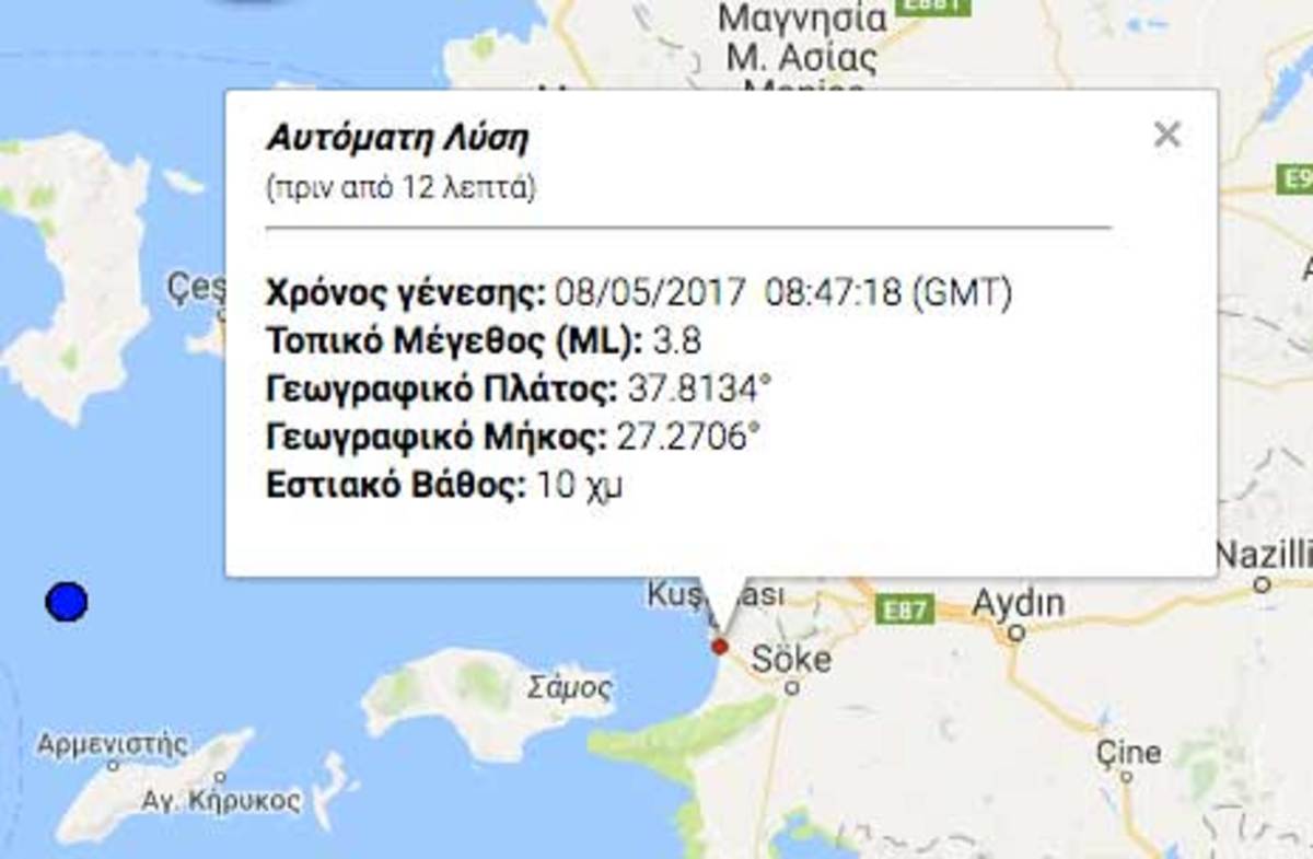 Σεισμός ΤΩΡΑ κοντά στην Σάμο