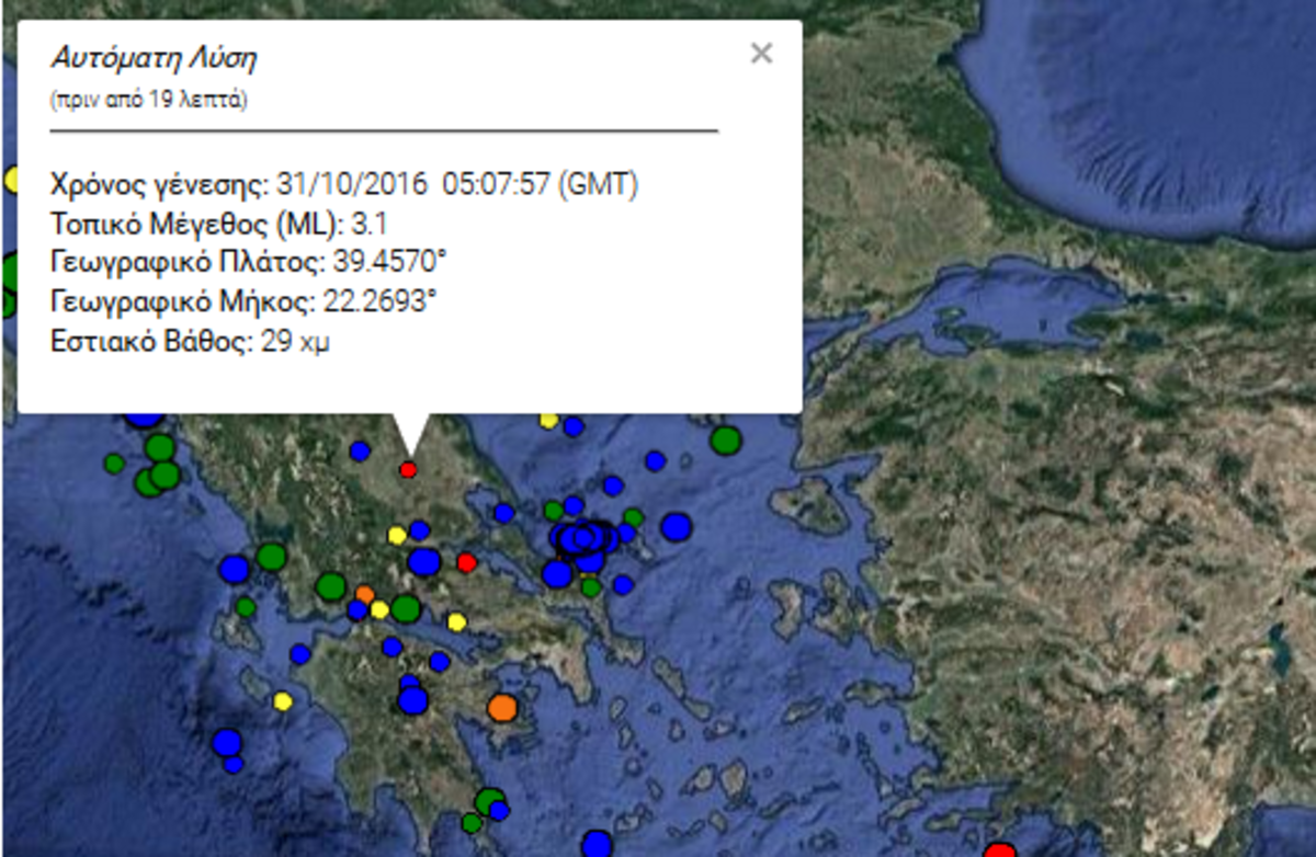 Σεισμός τώρα στη Λάρισα