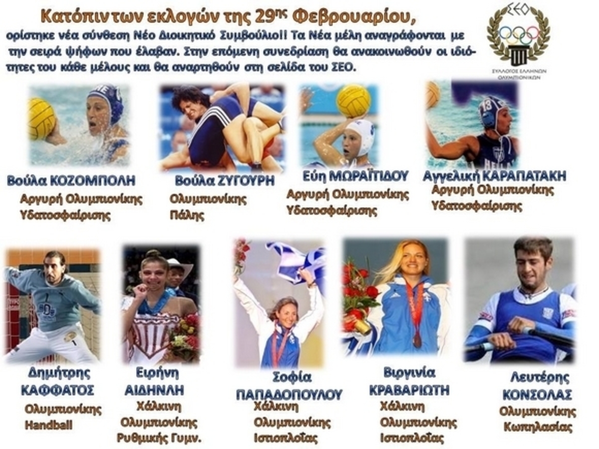 Πήραν ψήφο… εμπιστοσύνης οι Ολυμπιονίκες