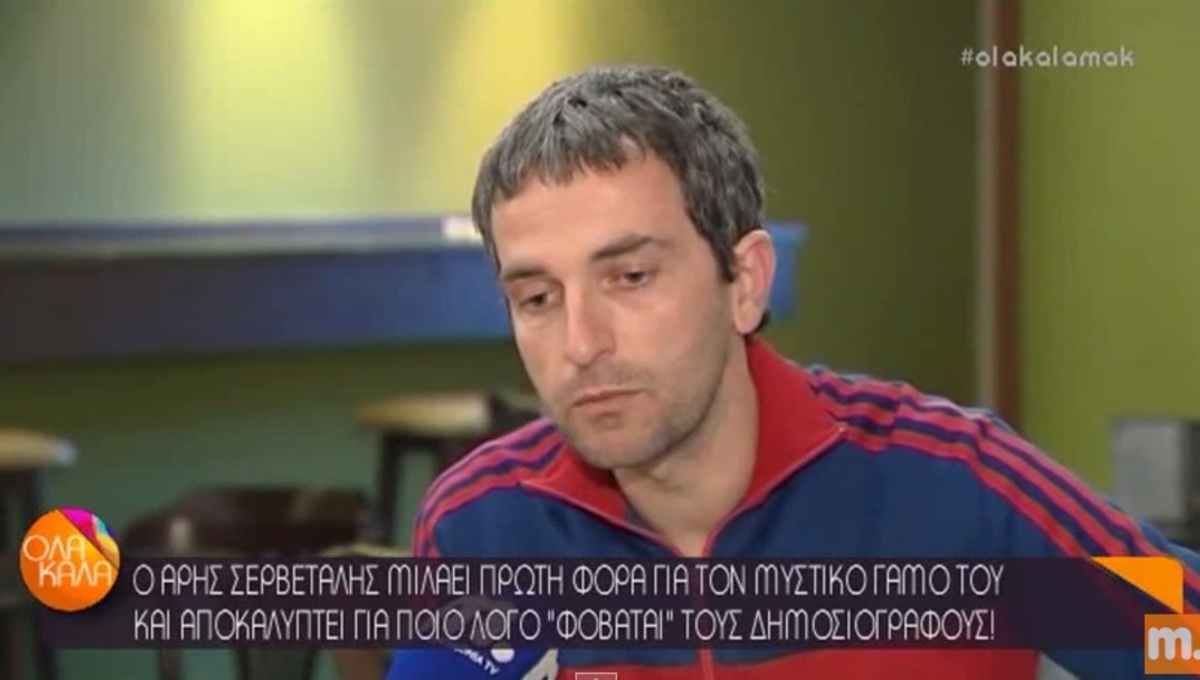 Ποια είναι η μεγαλύτερη φοβία του Άρη Σερβετάλη;