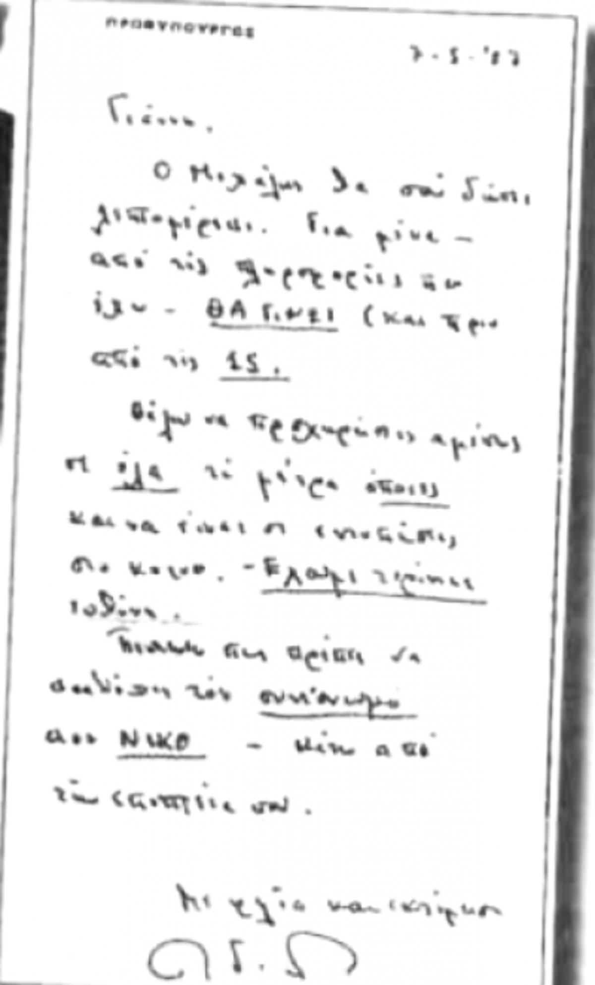 Το ιδιόχειρο σημείωμα του Ανδρέα Παπανδρέου για πραξικόπημα το 1987!