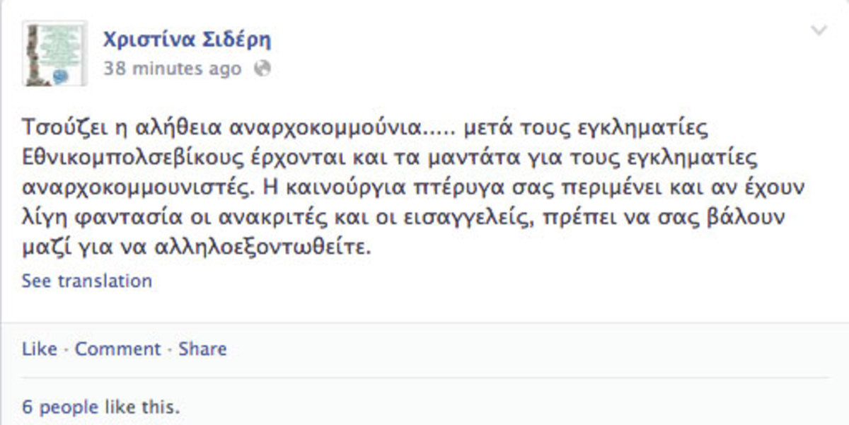 Παραλήρημα στελέχους της ΝΔ: Αναρχοκομμουνιστές, η καινούργια πτέρυγα σας περιμένει!