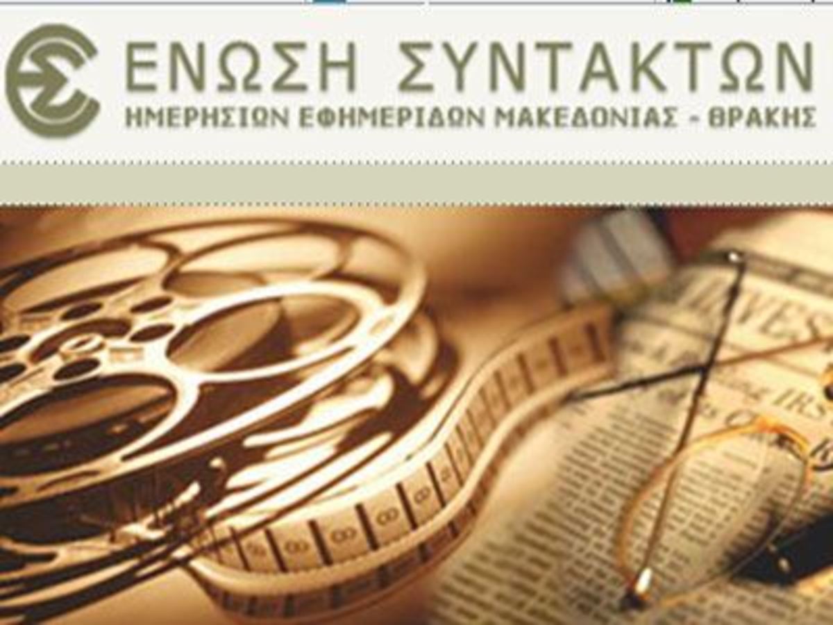 24ωρη απεργία στις εφημερίδες “Μακεδονία”, “Θεσσαλονίκη”, “Σπορ του Βορρά”