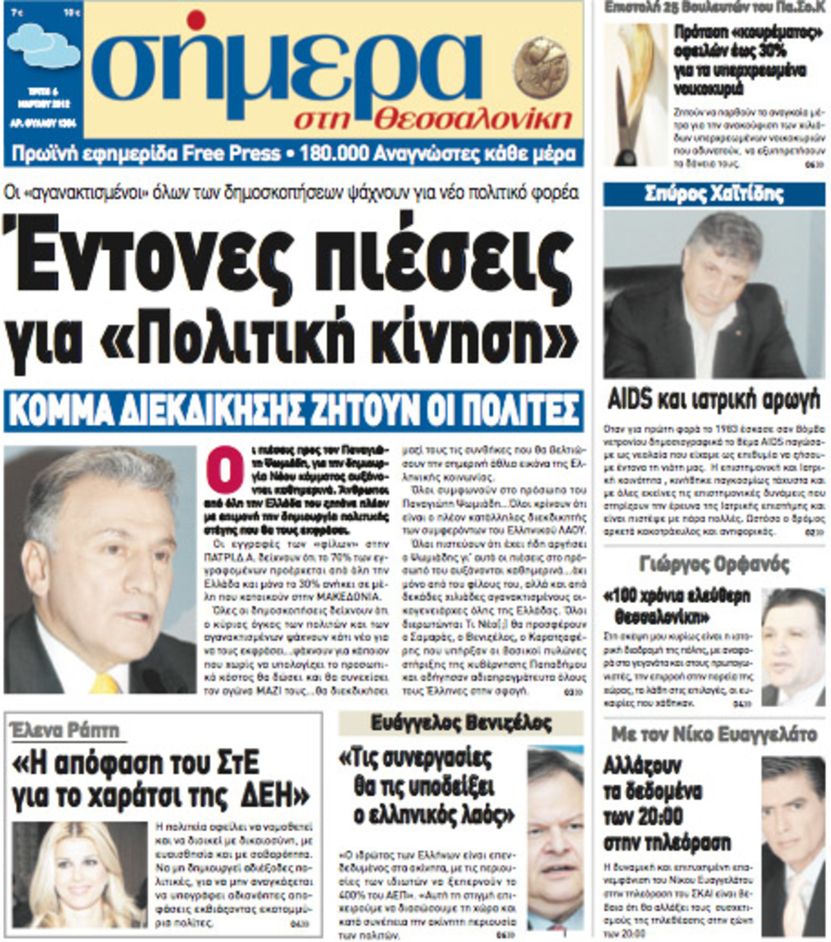 Κόμμα γίνεται η κίνηση του Π.Ψωμιάδη!