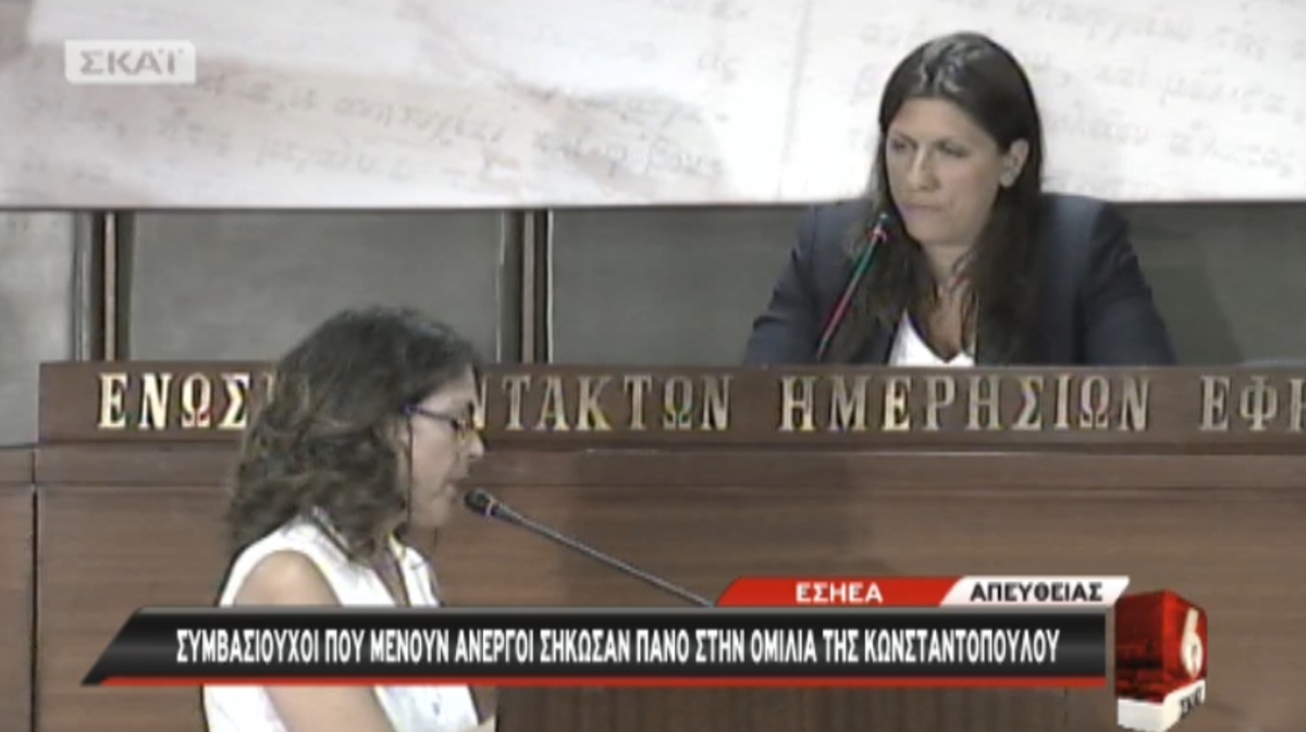 Συμβασιούχος με Κωνσταντοπούλου