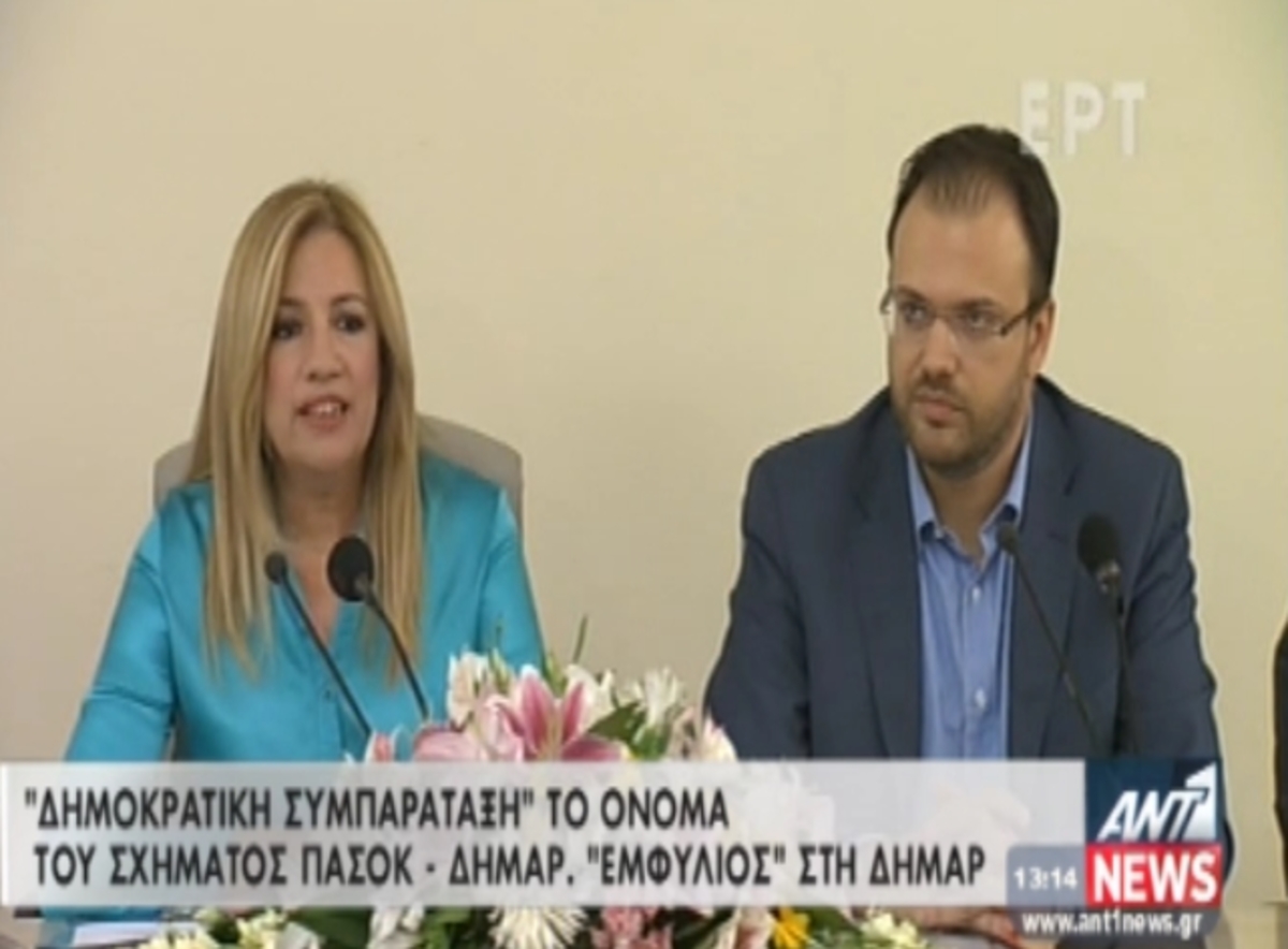 Συνεργασία ΠΑΣΟΚ – ΔΗΜΑΡ