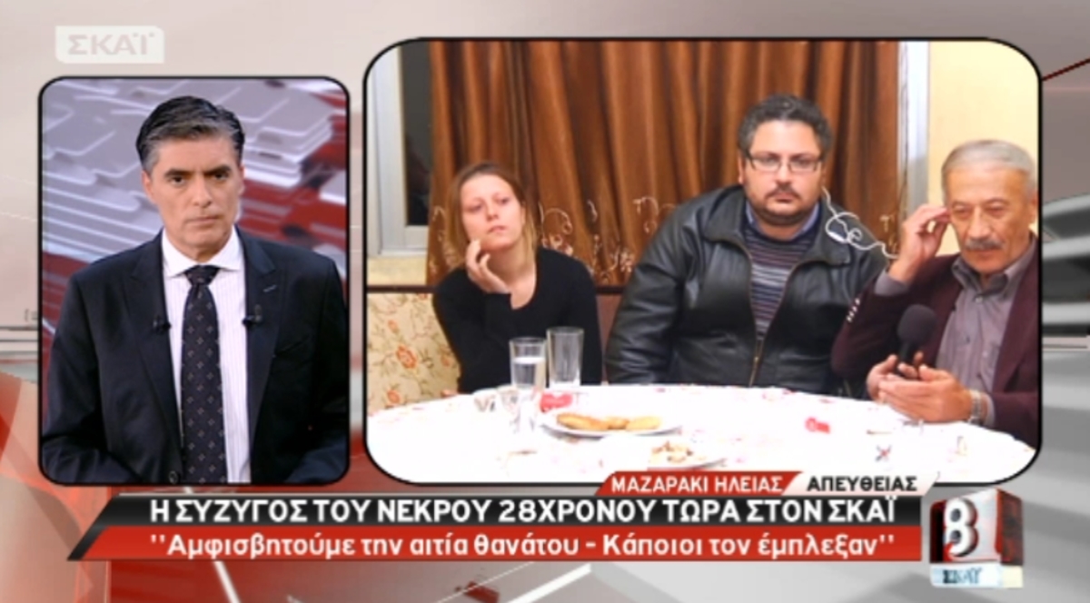 Συγκλονίζει η γυναίκα του νεκρού 28χρονου που δολοφονήθηκε από μπράβο καταστηματάρχη – Τι είπε στο “ΣΚΑΪ”