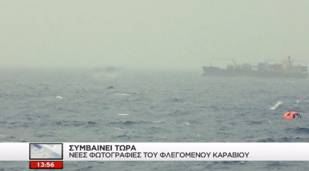 Norman Atlantic: Τι είπαν στο τηλέφωνο Ρέντσι – Σαμαράς