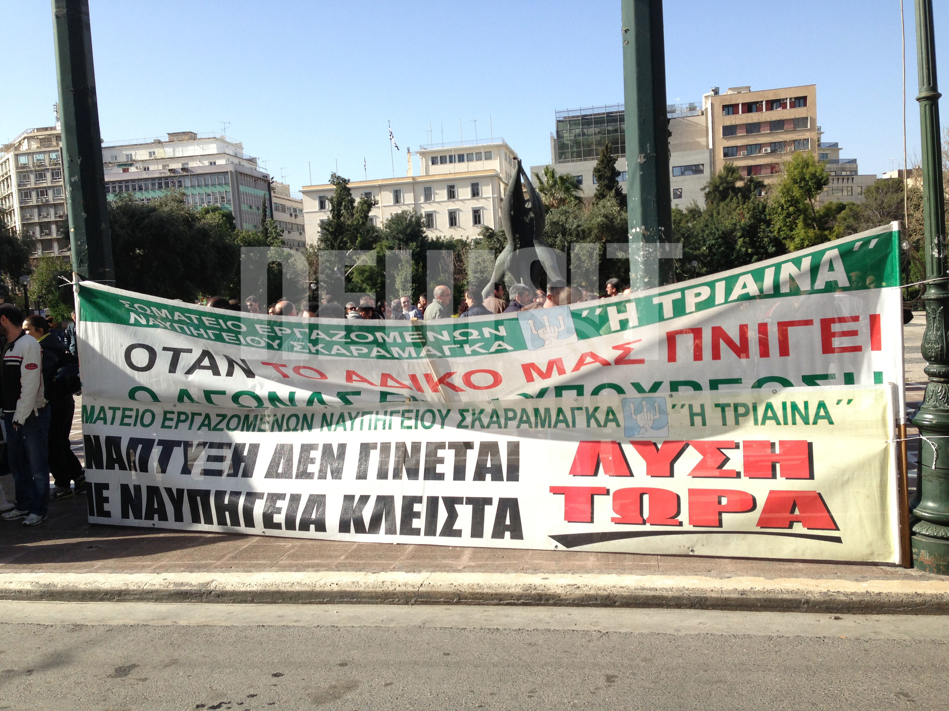 Έξω από την Βουλή εργαζόμενοι στα Ναυπηγεία Σκαραμαγκά