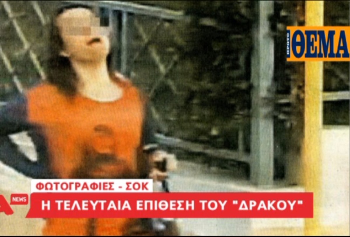Η τελευταία επίθεση του “δράκου”