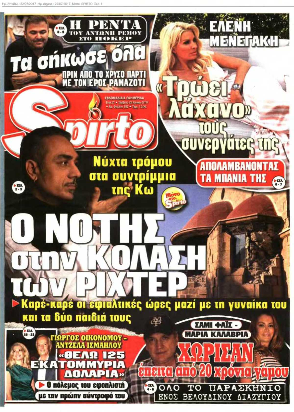 SPIRTO 22-07-2017