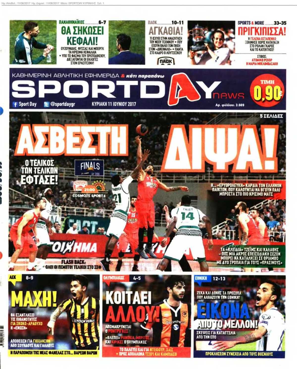 SPORTDAY ΚΥΡΙΑΚΗΣ 11-06-2017