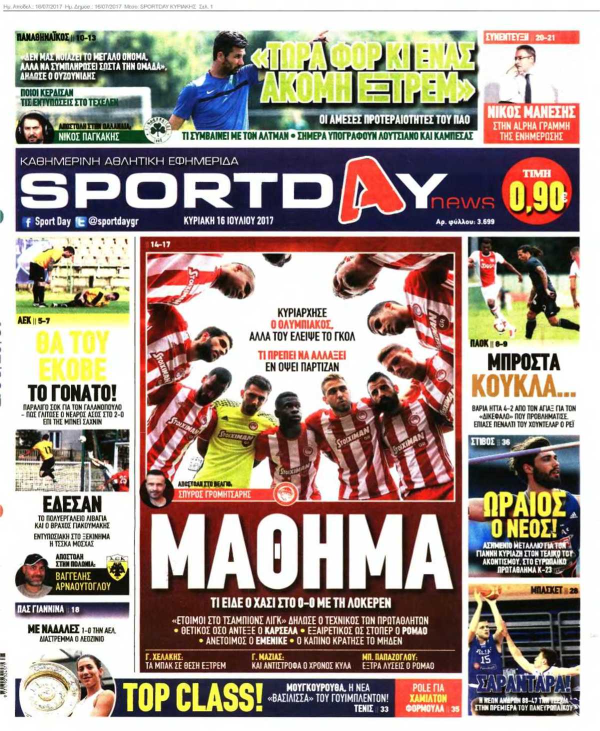 SPORTDAY ΚΥΡΙΑΚΗΣ 16-07-2017