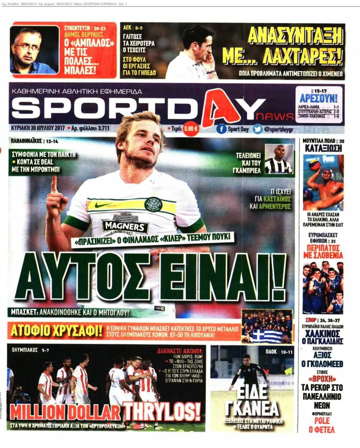 SPORTDAY ΚΥΡΙΑΚΗΣ 30-07-2017