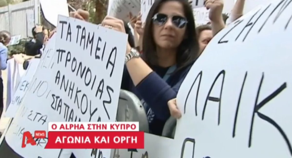 Αγωνία και οργή