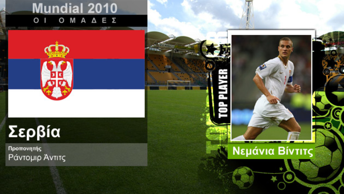 Mundial 2010: Σερβία