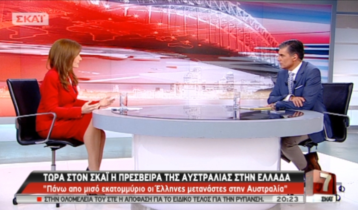 Πρέσβειρα Αυστραλίας στο ΣΚΑΪ