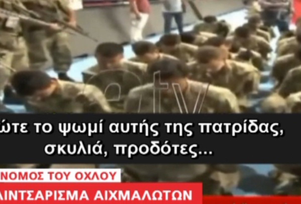 Διαπόμπευση πραξικοπηματιών στην Άγκυρα
