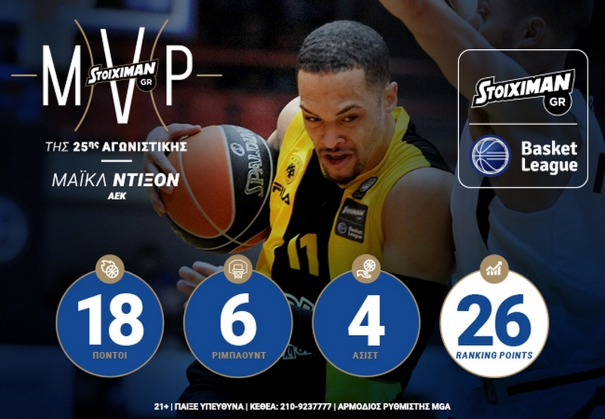 Ο Μάικλ Ντίξον STOIXIMAN.GR MVP της 25ης αγωνιστικής: “Έχουμε το κατάλληλο ρόστερ για την υπέρβαση”