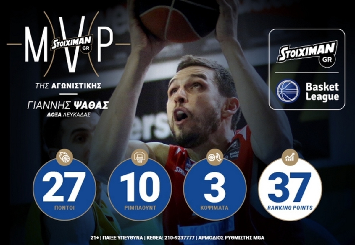 Ο Γιάννης Ψαθάς Stoiximan.gr MVP της 13ης αγωνιστικής