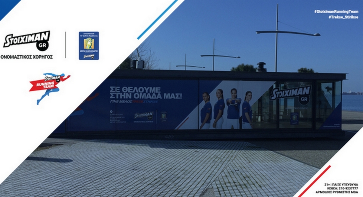 Η Stoiximan στηρίζει το Κοινωνικό Παντοπωλείο του Δήμου Θεσσαλονίκης και Ιδρύματα με παιδιά
