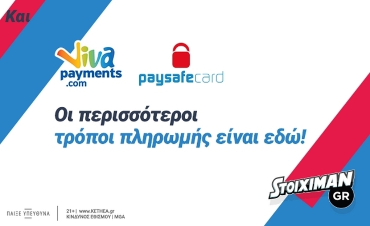 Stoiximan.gr: Περισσότεροι τρόποι πληρωμής με την επιστροφή της Paysafe