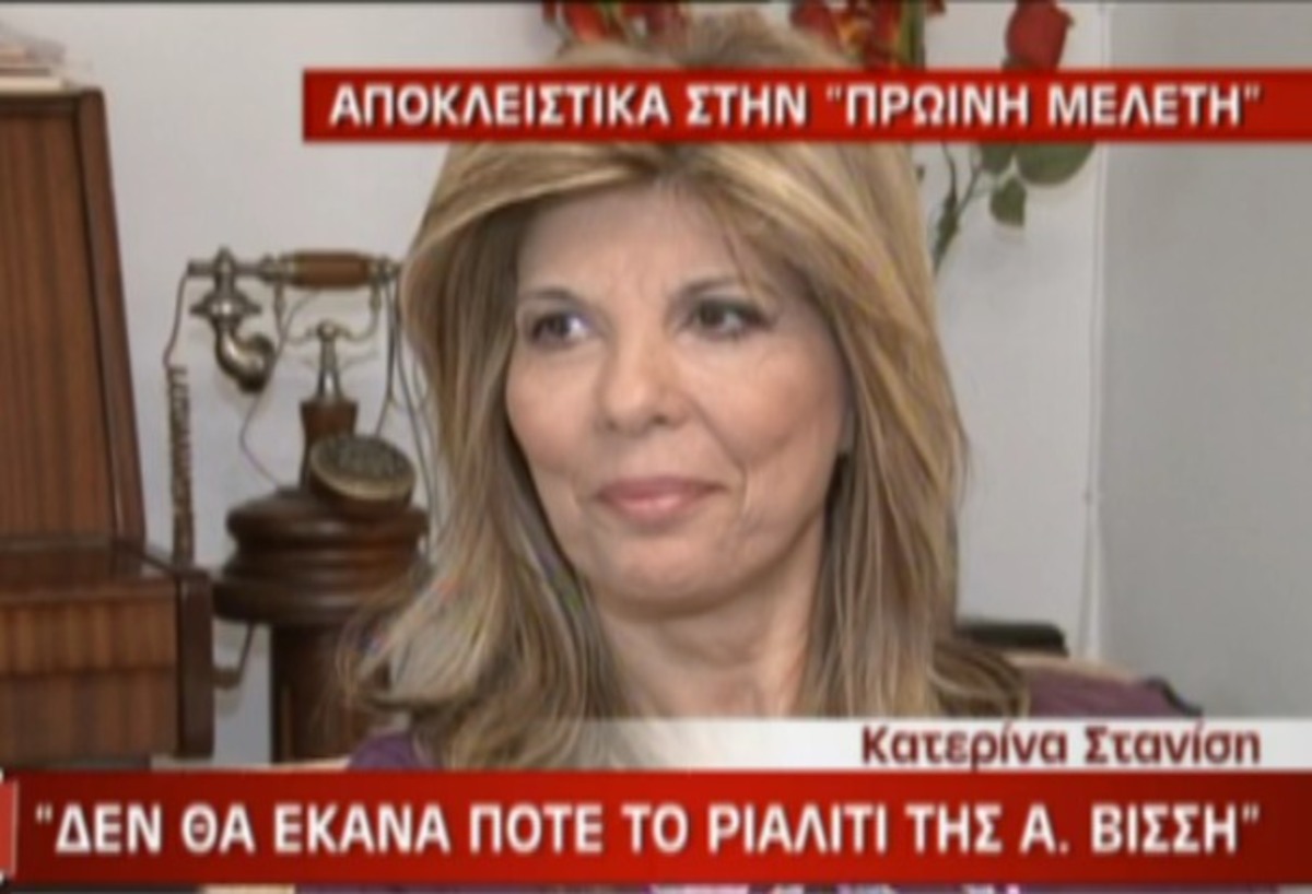 Κατερίνα Στανίση: “Οι πρώην σύντροφοί μου με έχουν σκοτώσει στο ξύλο”!