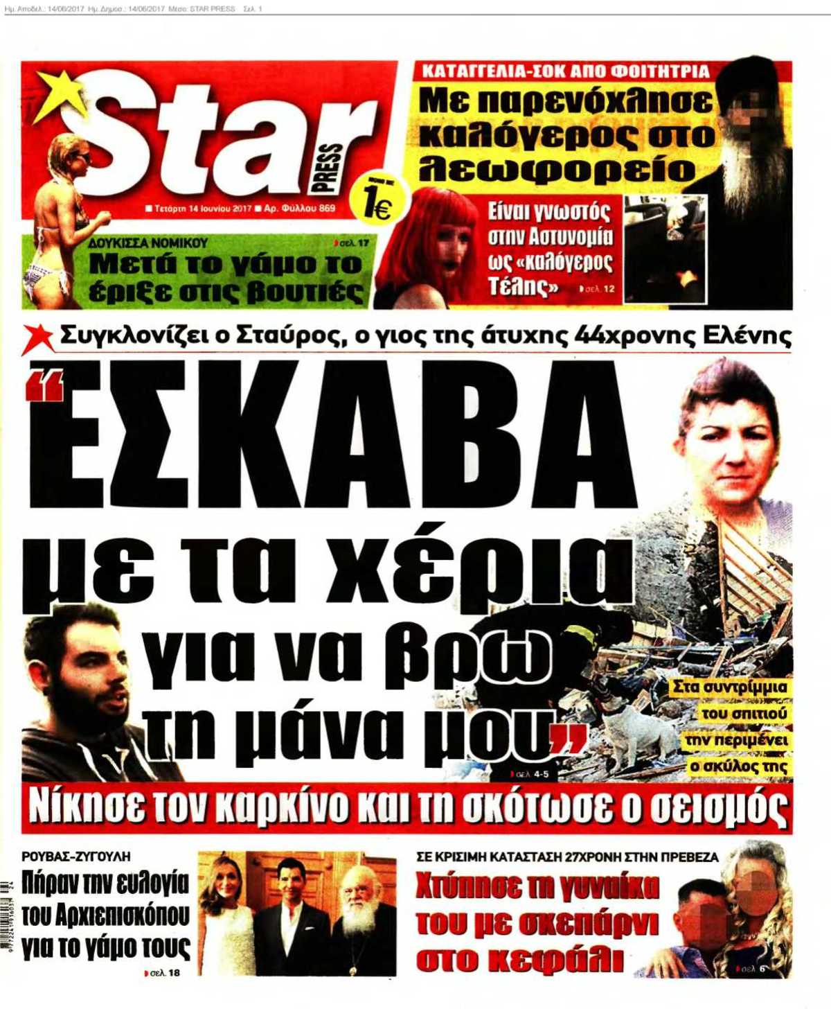 STAR PRESS 14-06-2017