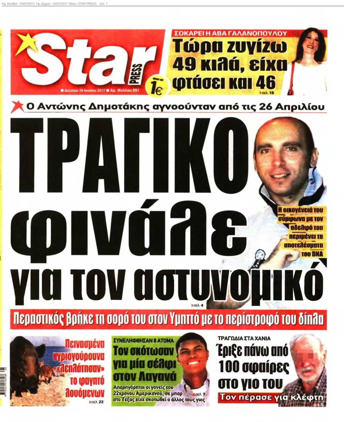 STAR PRESS 10-07-2017