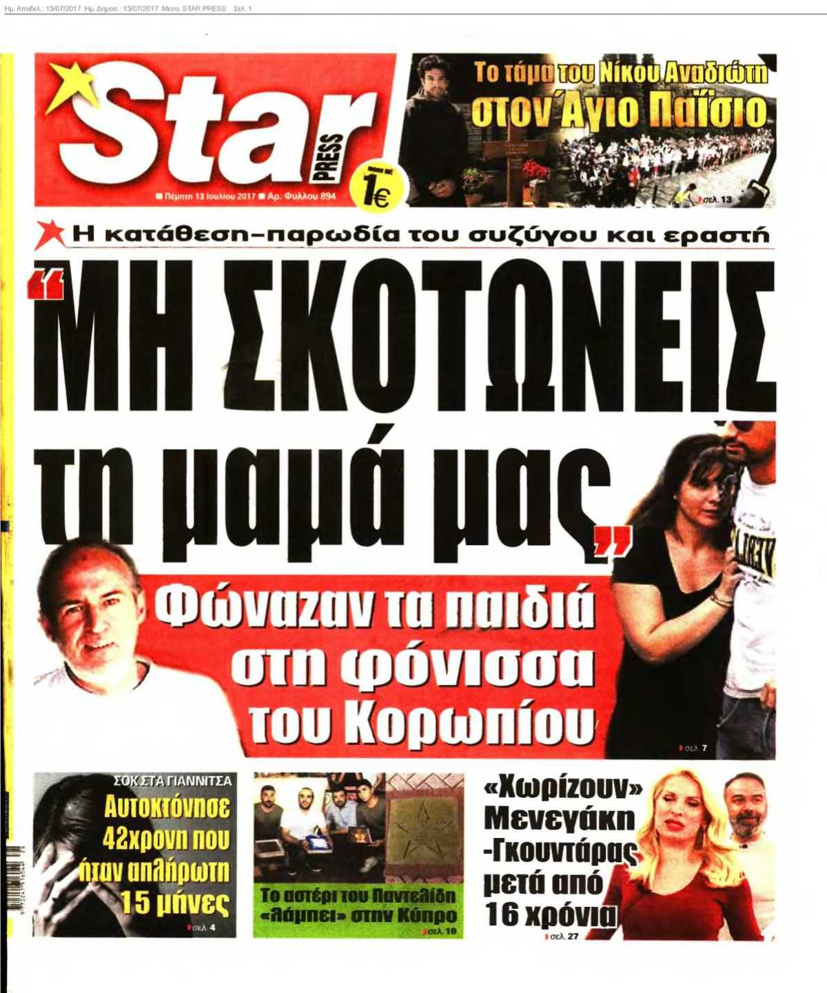 STAR PRESS 13-07-2017