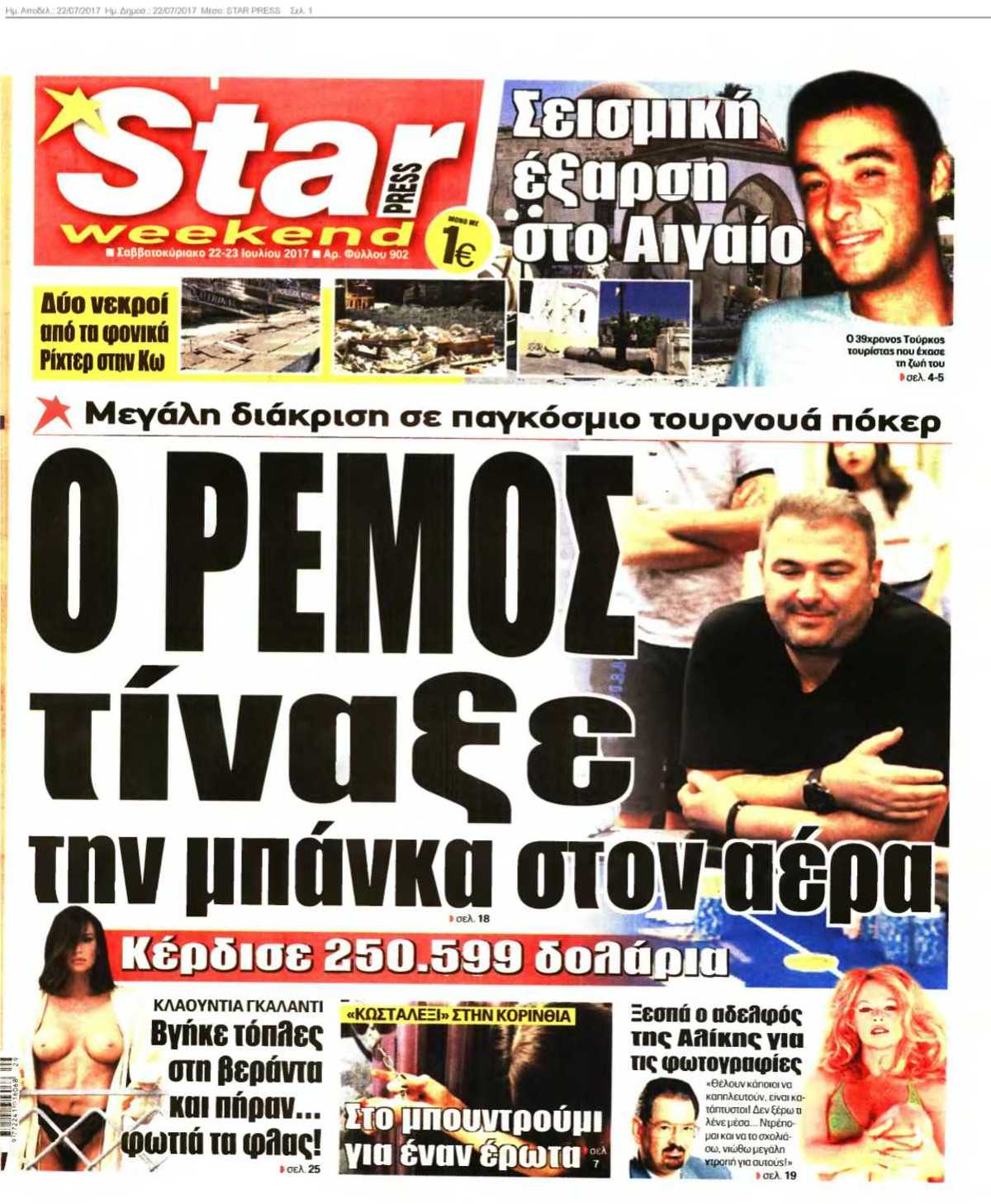 STAR PRESS 22-07-2017