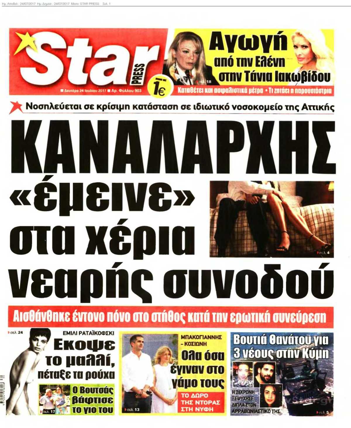 STAR PRESS 24-07-2017