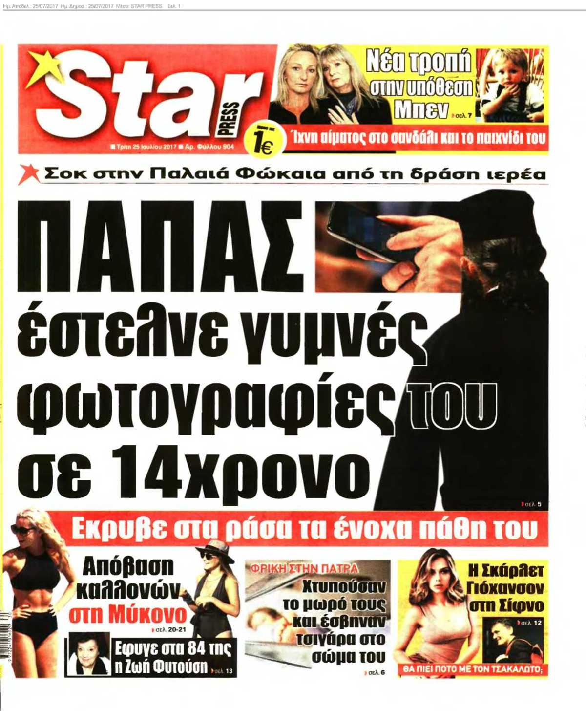 STAR PRESS 25-07-2017
