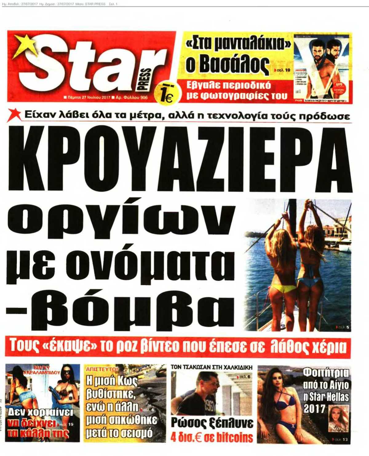 STAR PRESS 27-07-2017