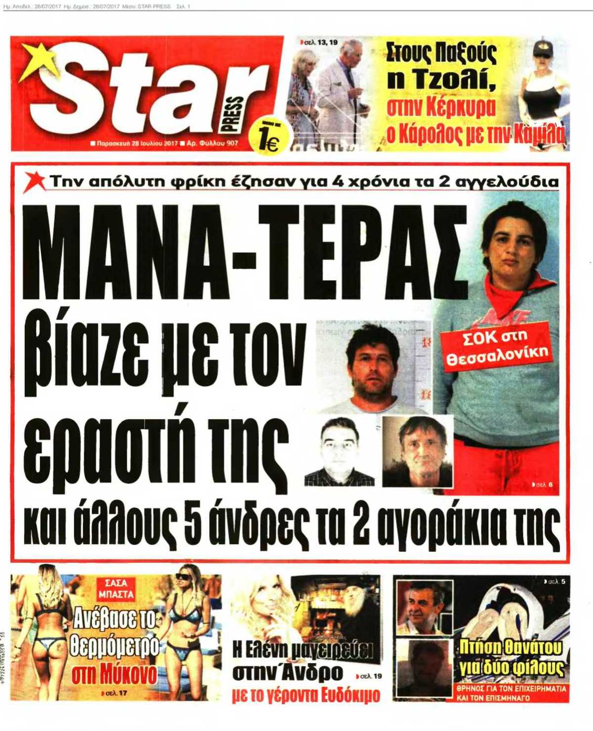 STAR PRESS 28-07-2017
