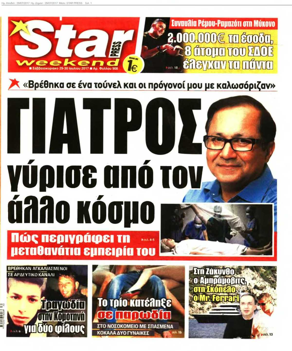 STAR PRESS 29-07-2017